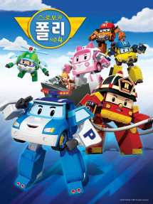 Poli và các bạn (Phần 4) - Robocar Poli (Season 4) (2015) Poli và các bạn (Phần 4) - Robocar Poli (Season 4) (2015)
