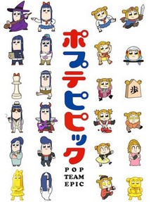 Pop Team Epic - ポプテピピック (2018) Pop Team Epic - ポプテピピック (2018)