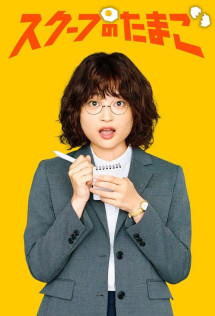 Quả Trứng Vàng - The Golden Egg (2025) Quả Trứng Vàng - The Golden Egg (2025)
