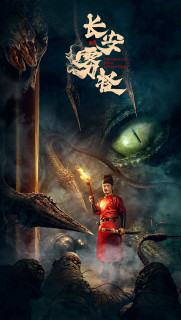 Quái Vật Sương Trường An - Chang'An Fog Monster (2020) Quái Vật Sương Trường An - Chang'An Fog Monster (2020)