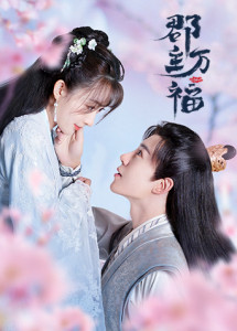 Quận Chúa May Mắn Của Ta (Quận Chúa Vạn Phúc) - My Lucky Princess (Jun Zhu Wan Fu) (2022) Quận Chúa May Mắn Của Ta (Quận Chúa Vạn Phúc) - My Lucky Princess (Jun Zhu Wan Fu) (2022)