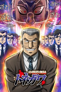 Quản Lý Cấp Trung Tonegawa - Mr. TONEGAWA Middle Management Blues (2018) Quản Lý Cấp Trung Tonegawa - Mr. TONEGAWA Middle Management Blues (2018)