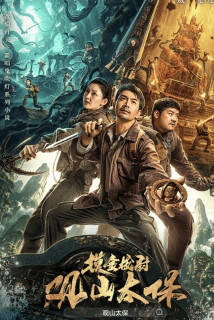 Quan Sơn Thái Bảo - Guanshan Grand Guardian (2025) Quan Sơn Thái Bảo - Guanshan Grand Guardian (2025)
