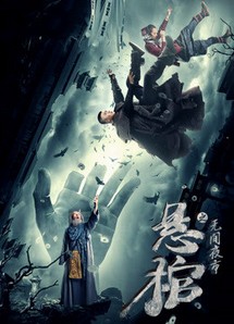Quan tài treo - the Hanging Coffins (2018) Quan tài treo - the Hanging Coffins (2018)
