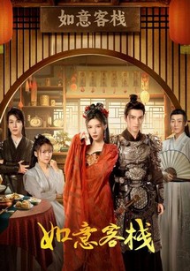 Quán Trọ Như Ý - 如意客栈 (2024) Quán Trọ Như Ý - 如意客栈 (2024)