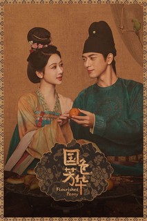 Quốc Sắc Phương Hoa - Flourished Peony (2025)