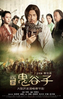 Quỷ Cốc Tử - For the Holy Guiguzi (2019) Quỷ Cốc Tử - For the Holy Guiguzi (2019)