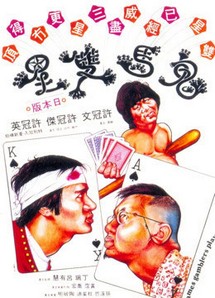 Quỷ  Mã Song Tinh - Games Gamblers Play (1974) Quỷ  Mã Song Tinh - Games Gamblers Play (1974)