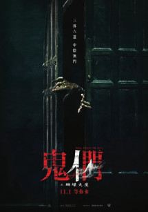 Quỷ Môn Quan Phong Ấn - Them, Behind the Door (2024) Quỷ Môn Quan Phong Ấn - Them, Behind the Door (2024)