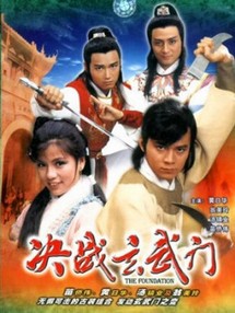 Quyết Chiến Hoàng Thành  - Quyết Chiến Hoàng Thành  (1988) Quyết Chiến Hoàng Thành  - Quyết Chiến Hoàng Thành  (1988)