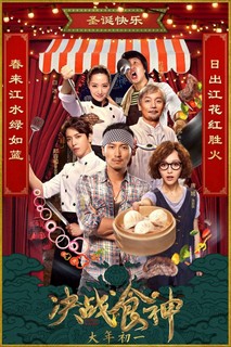 Quyết chiến thực thần - Cook Up A Storm (2017) Quyết chiến thực thần - Cook Up A Storm (2017)
