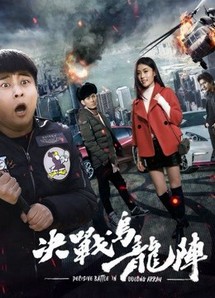 quyết chiến trận Ô long - Fight the Way out (2017) quyết chiến trận Ô long - Fight the Way out (2017)