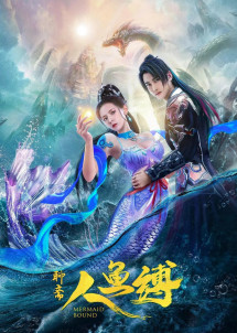 Ranh Giới Mỹ Nhân Ngư - Mermaid Bound (2020) Ranh Giới Mỹ Nhân Ngư - Mermaid Bound (2020)
