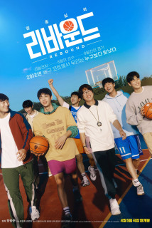 Rebound Bật Bảng - Rebound (2023) Rebound Bật Bảng - Rebound (2023)