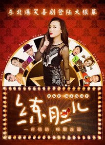 Rèn gan dạ - One Night (2016) Rèn gan dạ - One Night (2016)
