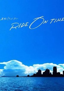 RIDE ON TIME (Phần 2) - RIDE ON TIME (Season 2) (2019) RIDE ON TIME (Phần 2) - RIDE ON TIME (Season 2) (2019)
