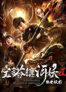 Rồng quái vật hung dữ - Ferocious Monster Dragon (2019) Rồng quái vật hung dữ - Ferocious Monster Dragon (2019)