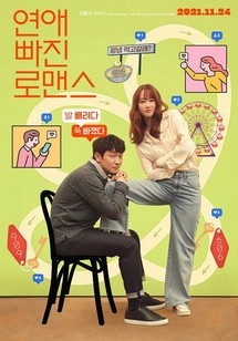 Rung Động Ngọt Ngào - Nothing Serious (2021) Rung Động Ngọt Ngào - Nothing Serious (2021)