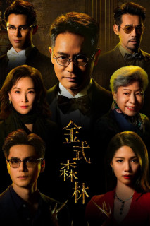 Rừng Vàng - Golden Forest (2025) Rừng Vàng - Golden Forest (2025)