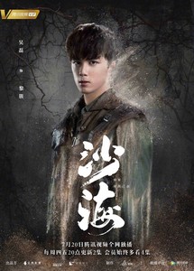 Sa Hải - Sand Puzzle (2018) Sa Hải - Sand Puzzle (2018)