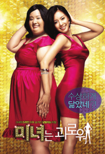 Sắc đẹp ngàn cân - 200 Pounds Beauty (2017) Sắc đẹp ngàn cân - 200 Pounds Beauty (2017)
