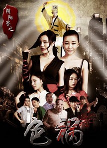 Sắc họa giới âm dương - Film Crew Horror: Amorousness (2016)