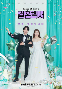Sách Trắng Kết Hôn - Welcome to Wedding Hell (2022) Sách Trắng Kết Hôn - Welcome to Wedding Hell (2022)