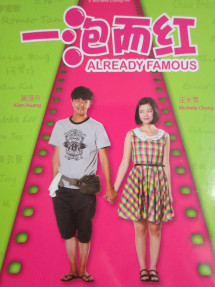Sẵn Đã Nổi Tiếng - Already Famous (2011) Sẵn Đã Nổi Tiếng - Already Famous (2011)