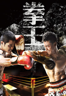 Sàn Đấu Cuộc Đời - Quyền Vương - Gloves Come Off (2012) Sàn Đấu Cuộc Đời - Quyền Vương - Gloves Come Off (2012)