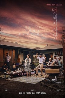 Săn Đuổi - Hunted (Boar Hunt) (2022) Săn Đuổi - Hunted (Boar Hunt) (2022)