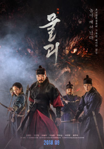 Săn Lùng Quái Thú - Monstrum (2018) Săn Lùng Quái Thú - Monstrum (2018)