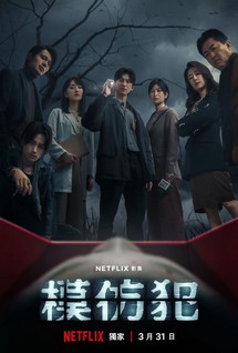 Sát Nhân Bắt Chước - Copycat Killer (2023) Sát Nhân Bắt Chước - Copycat Killer (2023)