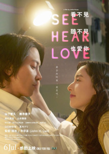 SEE HEAR LOVE - SEE HEAR LOVE (2023) SEE HEAR LOVE - SEE HEAR LOVE (2023)