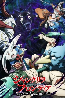 Shangri-La Frontier: Thợ Săn Game Rác (Phần 2) - Shangri-La Frontier Season 2 (2024) Shangri-La Frontier: Thợ Săn Game Rác (Phần 2) - Shangri-La Frontier Season 2 (2024)