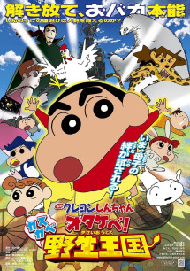 Shin - Cậu Bé Bút Chì 17: Gầm! Vương Quốc Hoang Dã Kasukabe - Crayon Shin-chan: Roar! Kasukabe Animal Kingdom (2009) Shin - Cậu Bé Bút Chì 17: Gầm! Vương Quốc Hoang Dã Kasukabe - Crayon Shin-chan: Roar! Kasukabe Animal Kingdom (2009)