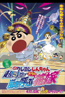 Shin - Cậu Bé Bút Chì 18: Không Gian Siêu Đẳng! Cô Dâu Gọi Bão Của Ora - Crayon Shin-chan: Super-Dimension! The Storm Called My Bride (2010) Shin - Cậu Bé Bút Chì 18: Không Gian Siêu Đẳng! Cô Dâu Gọi Bão Của Ora - Crayon Shin-chan: Super-Dimension! The Storm Called My Bride (2010)