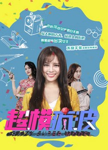 Siêu mẫu điên - Crazy Super Model (2018) Siêu mẫu điên - Crazy Super Model (2018)