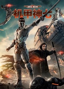 Siêu máy - Super Mechs (2018) Siêu máy - Super Mechs (2018)