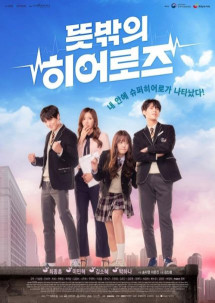 Siêu Nhân Bất Đắc Dĩ - Unexpected Heroes (2017) Siêu Nhân Bất Đắc Dĩ - Unexpected Heroes (2017)
