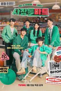 Siêu thị Sangjangdol - CEO-dol Mart (2023) Siêu thị Sangjangdol - CEO-dol Mart (2023)