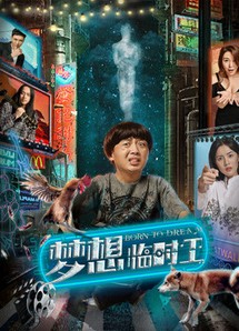Sinh ra để mơ - Born to Dream (2019) Sinh ra để mơ - Born to Dream (2019)