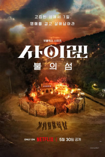 Siren: Sinh tồn trên đảo hoang - Siren: Survive the Island (2023) Siren: Sinh tồn trên đảo hoang - Siren: Survive the Island (2023)