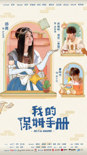 Sổ Tay Bảo Mẫu Của Tôi - Hi, I'm Saori (2018) Sổ Tay Bảo Mẫu Của Tôi - Hi, I'm Saori (2018)