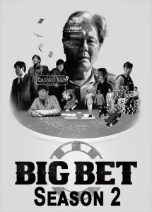 Sòng Bạc - Phần 2 - Big Bet Season 2 (2022) Sòng Bạc - Phần 2 - Big Bet Season 2 (2022)