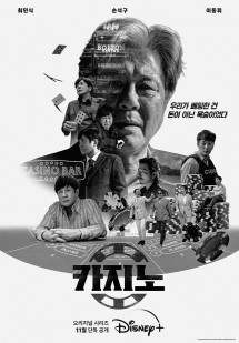Sòng Bạc - Big Bet (2022) Sòng Bạc - Big Bet (2022)
