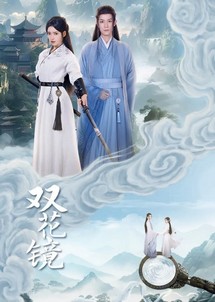 Song Hoa Kính - Dream in the Mirror (2024) Song Hoa Kính - Dream in the Mirror (2024)