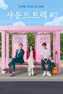 Soundtrack #2 - Soundtrack #2 (2023) Soundtrack #2 - Soundtrack #2 (2023)