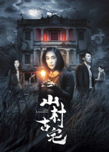 Sự kéo dài - the Lingering (2018) Sự kéo dài - the Lingering (2018)