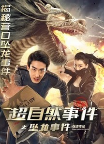 Sự kiện siêu nhiên rồng hạ thế - Supernatural Events: the Drop of Dragon (2017) Sự kiện siêu nhiên rồng hạ thế - Supernatural Events: the Drop of Dragon (2017)