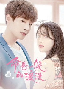 Sự Lãng Mạn Nguy Hiểm - Adventurous Romance (2019) Sự Lãng Mạn Nguy Hiểm - Adventurous Romance (2019)